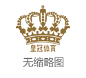 澳门皇冠开户平台代理中国体育彩票卖足彩么_“迎中秋·庆国庆”